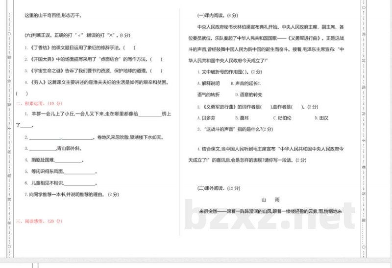 部编版语文六年级上册期中试卷—6 部编版语文六年级上册期中试卷—6