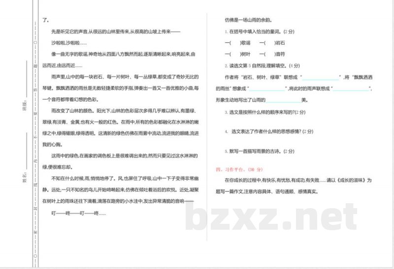 部编版语文六年级上册期中试卷—6 部编版语文六年级上册期中试卷—6