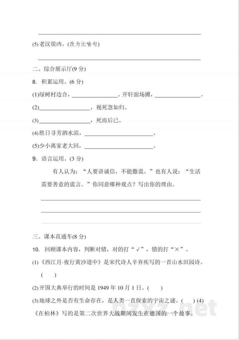 部编版语文六年级上册期中试卷—1