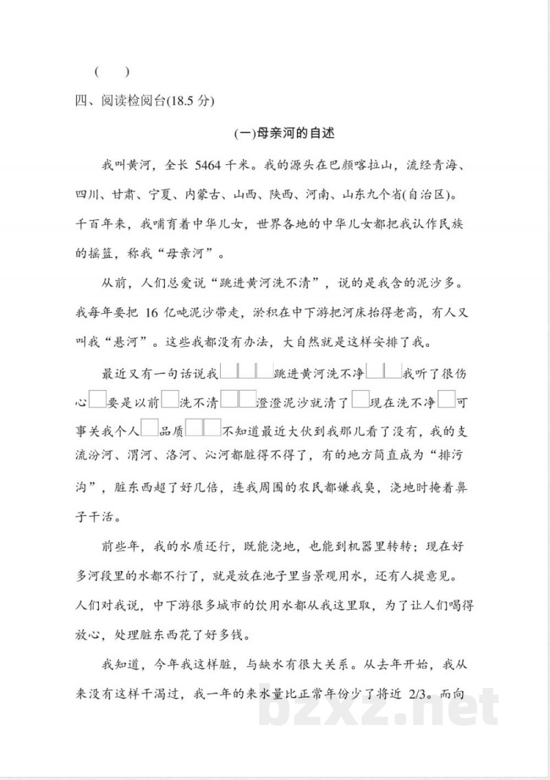 部编版语文六年级上册期中试卷—1