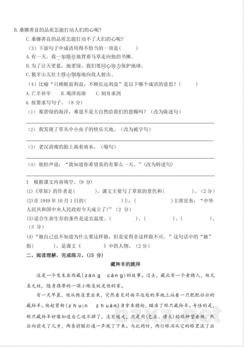 部编版语文六年级上册期中试卷—4(1) 部编版语文六年级上册期中试卷—4(1)