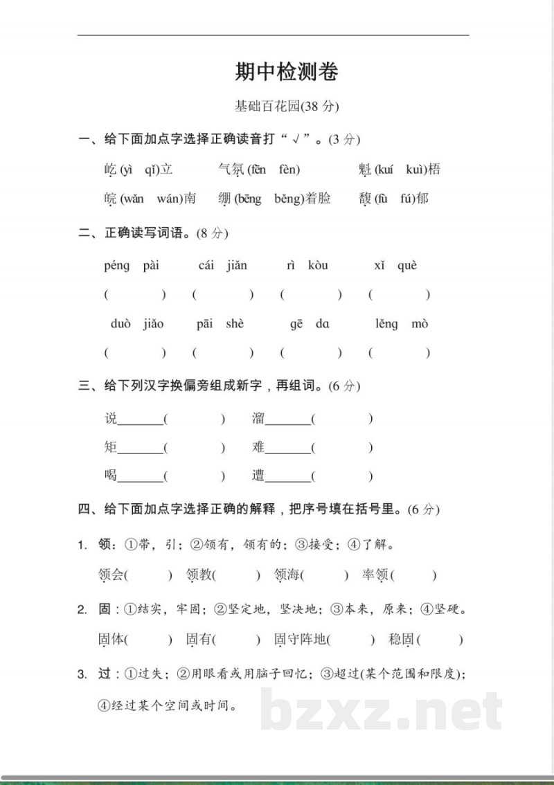 部编版语文六年级上册期中试卷—2(1) 部编版语文六年级上册期中试卷—2(1)