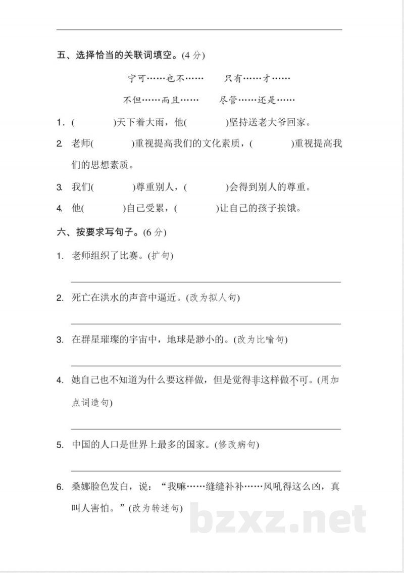 部编版语文六年级上册期中试卷—2(1) 部编版语文六年级上册期中试卷—2(1)