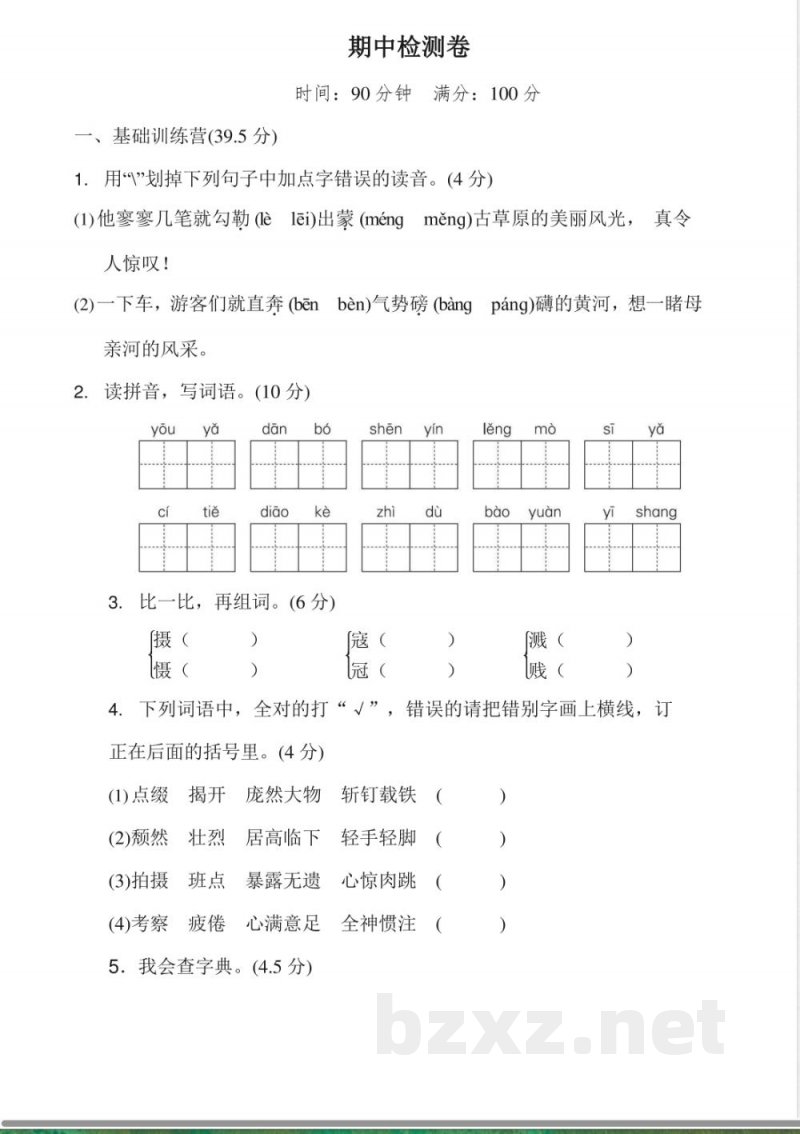 部编版语文六年级上册期中试卷—1(1)