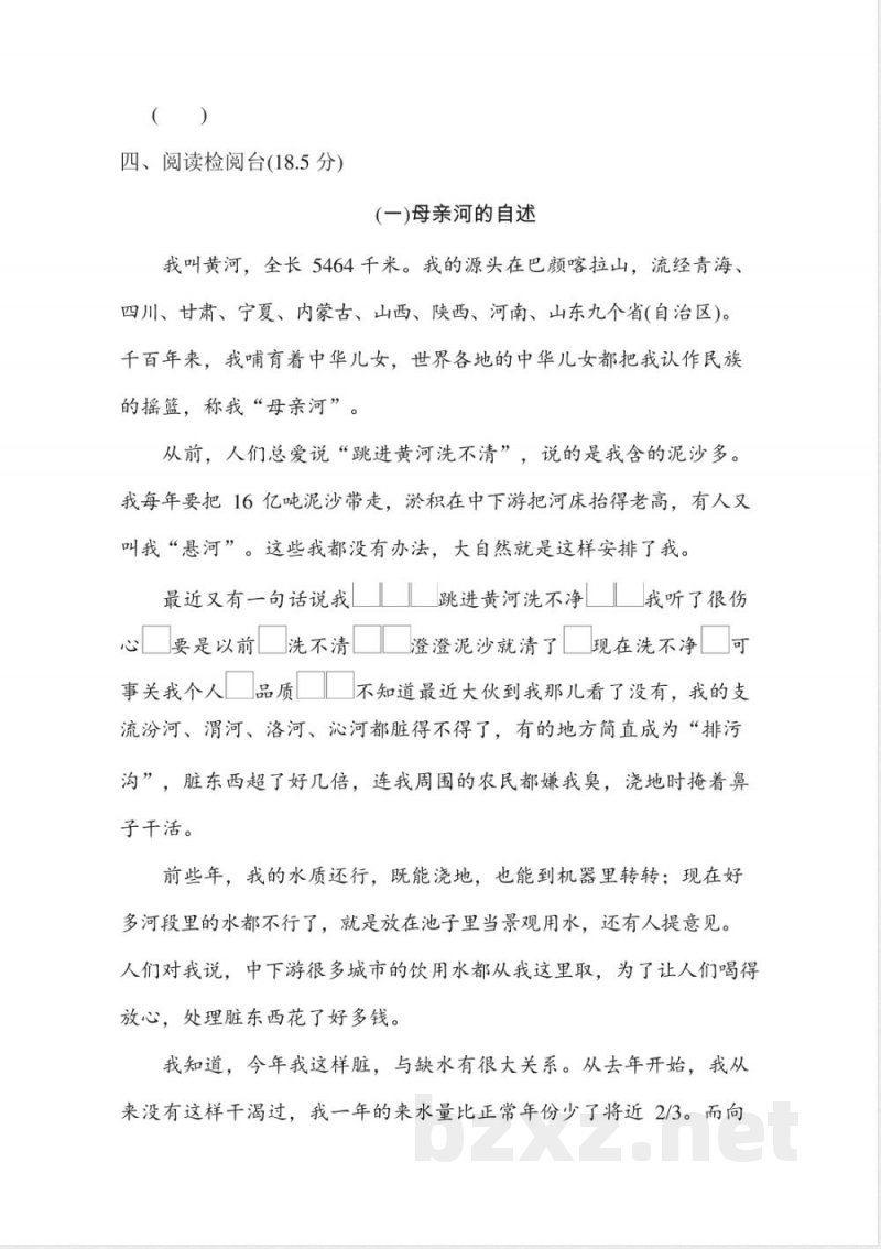 部编版语文六年级上册期中试卷—1(1)