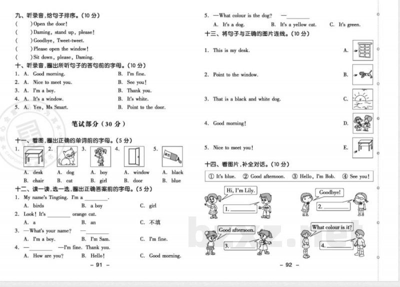 外研一起版英语一年级上册期中测试卷