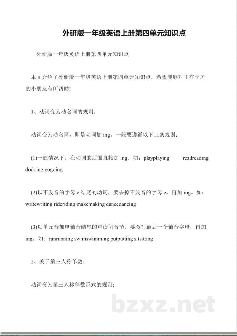 外研版一年级英语上册第四单元知识点 外研版一年级英语上册第四单元知识点