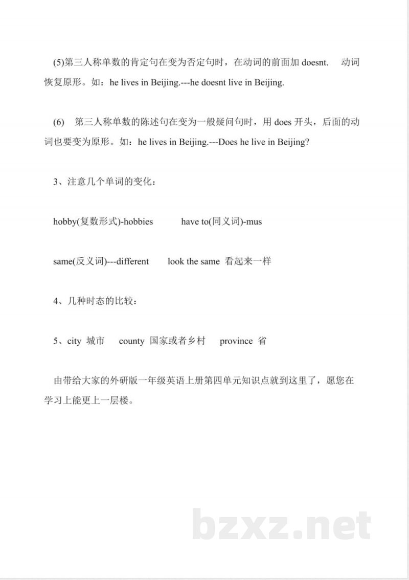 外研版一年级英语上册第四单元知识点 外研版一年级英语上册第四单元知识点