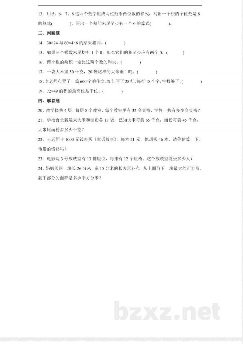 三年级下册数学人教版第4单元复习《单元测试》03含答案 三年级下册数学人教版第4单元复习《单元测试》03含答案