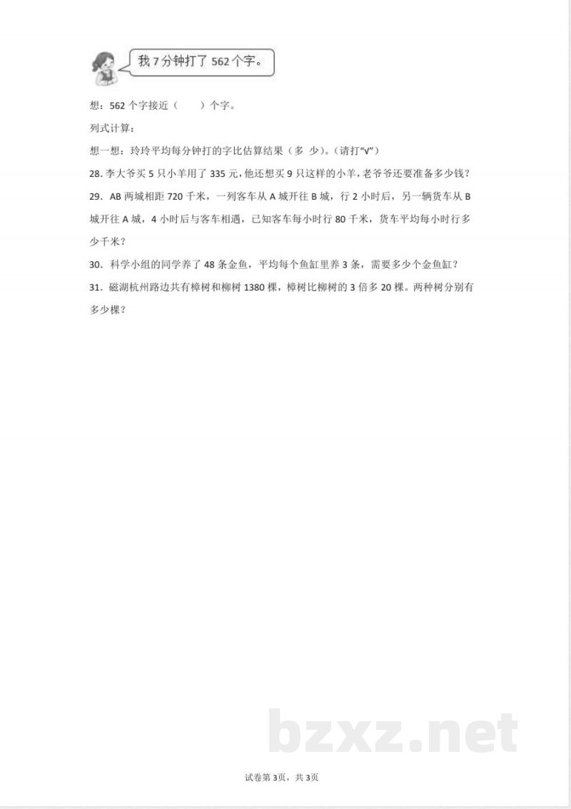 三年级下册数学人教版第2单元复习《单元测试》01含答案 三年级下册数学人教版第2单元复习《单元测试》01含答案