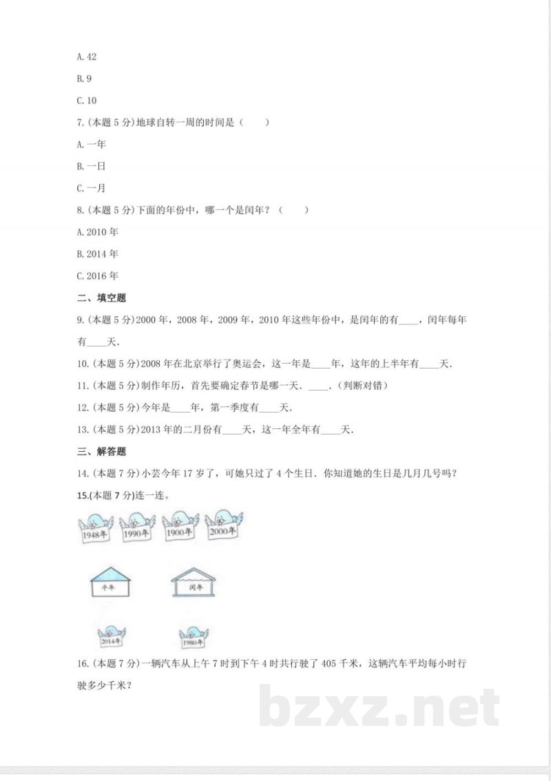 三年级下册数学人教版第6单元复习《单元测试》02含答案