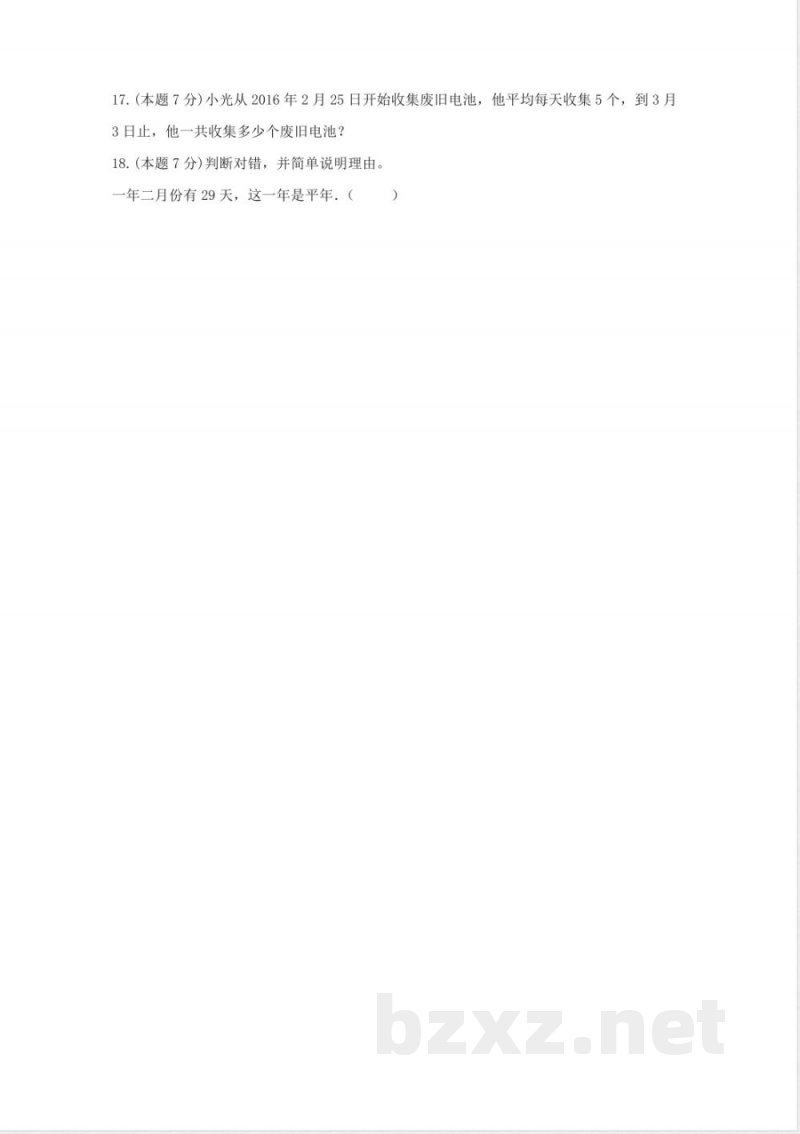 三年级下册数学人教版第6单元复习《单元测试》02含答案