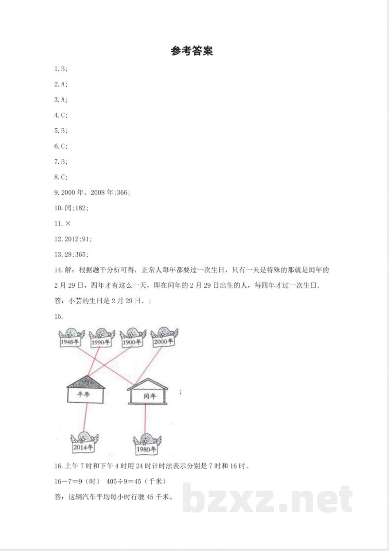三年级下册数学人教版第6单元复习《单元测试》02含答案