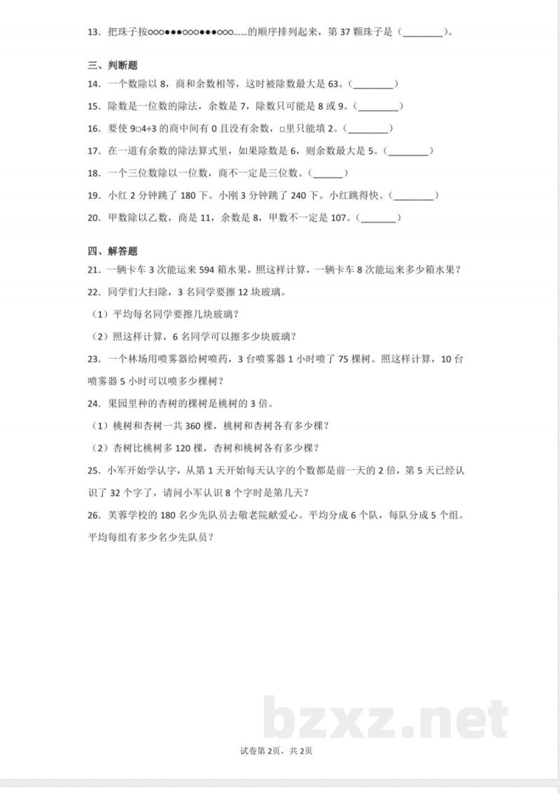 三年级下册数学人教版第2单元复习《单元测试》03含答案 三年级下册数学人教版第2单元复习《单元测试》03含答案