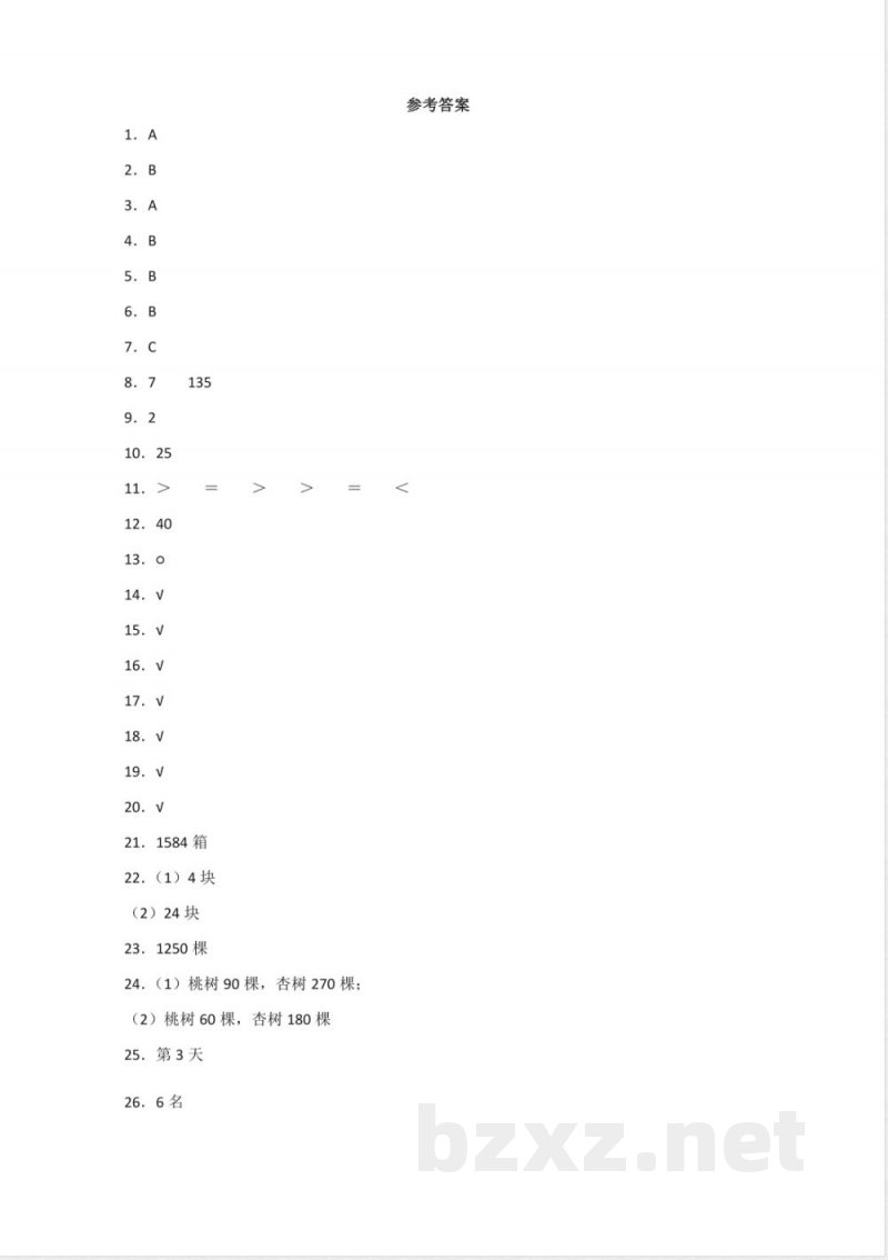 三年级下册数学人教版第2单元复习《单元测试》03含答案 三年级下册数学人教版第2单元复习《单元测试》03含答案