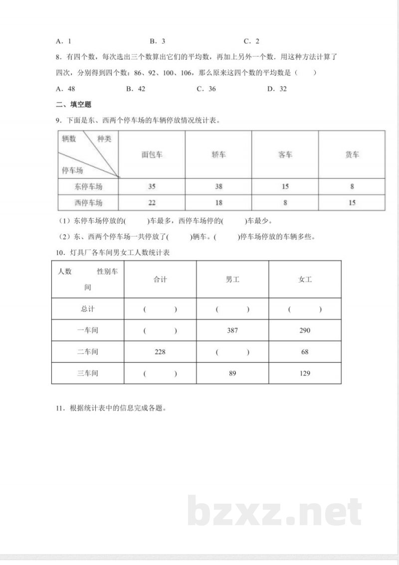 三年级下册数学人教版第3单元复习《单元测试》01含答案