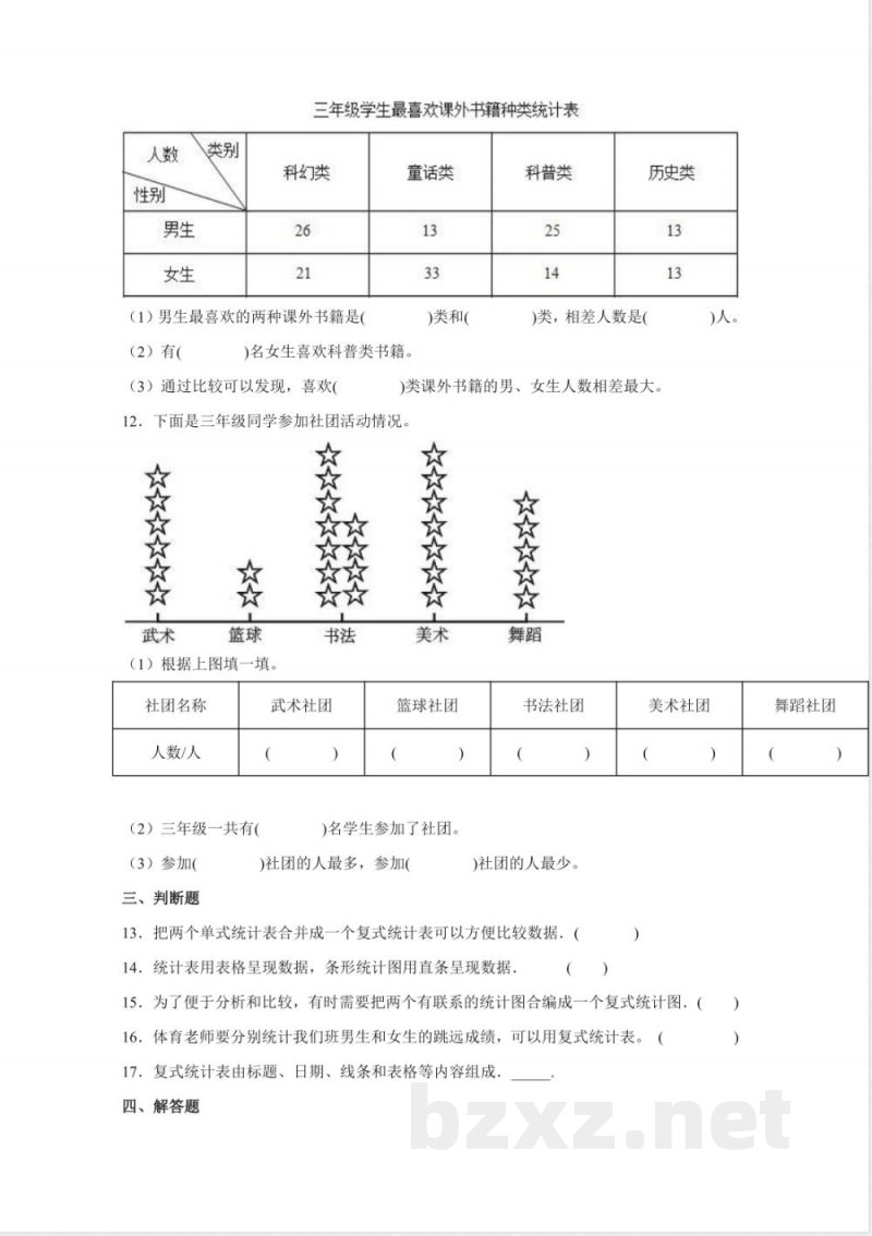 三年级下册数学人教版第3单元复习《单元测试》01含答案