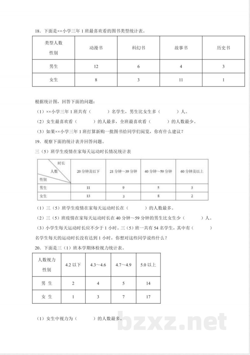 三年级下册数学人教版第3单元复习《单元测试》01含答案