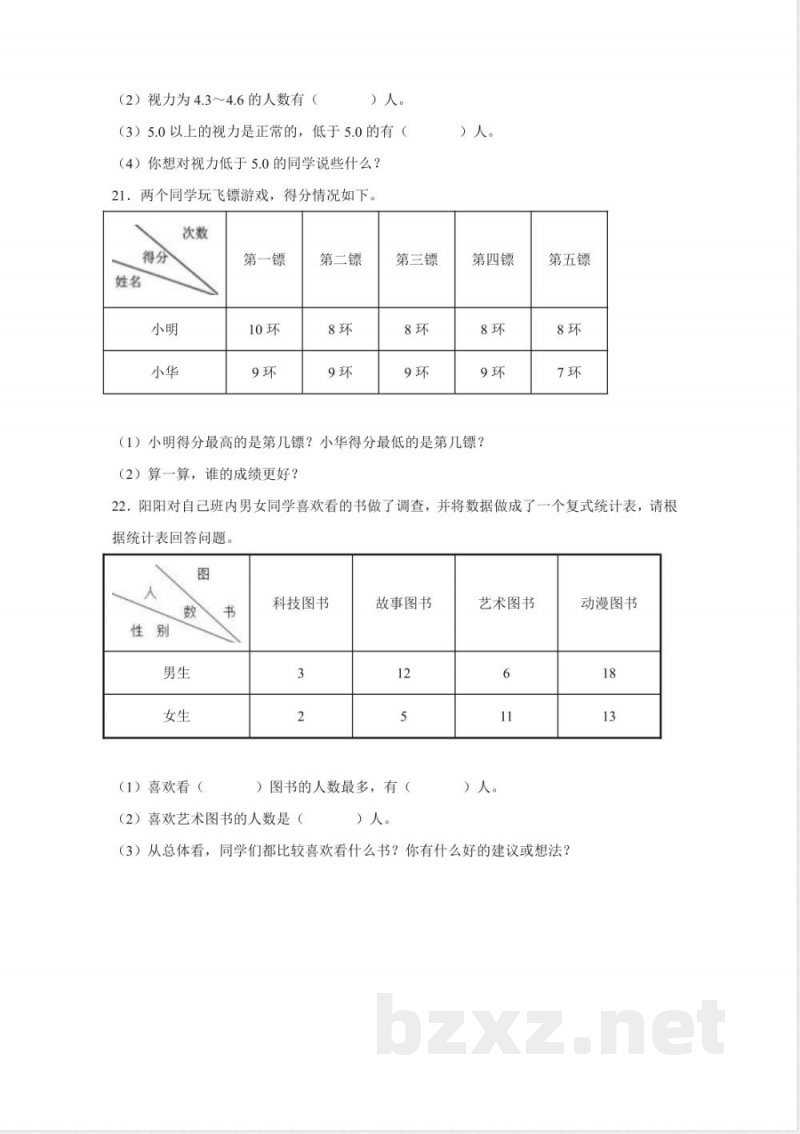 三年级下册数学人教版第3单元复习《单元测试》01含答案