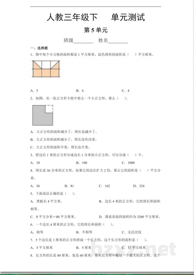 三年级下册数学人教版第5单元复习《单元测试》01含答案 三年级下册数学人教版第5单元复习《单元测试》01含答案