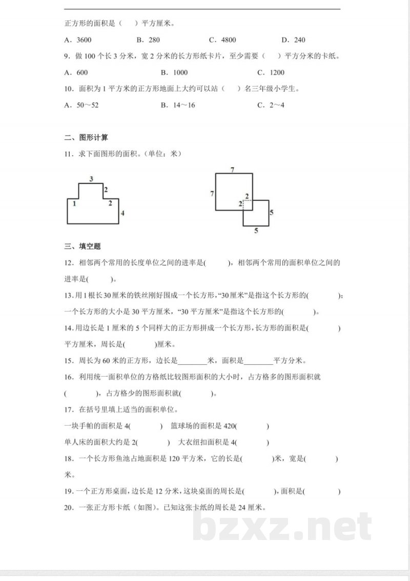 三年级下册数学人教版第5单元复习《单元测试》01含答案 三年级下册数学人教版第5单元复习《单元测试》01含答案