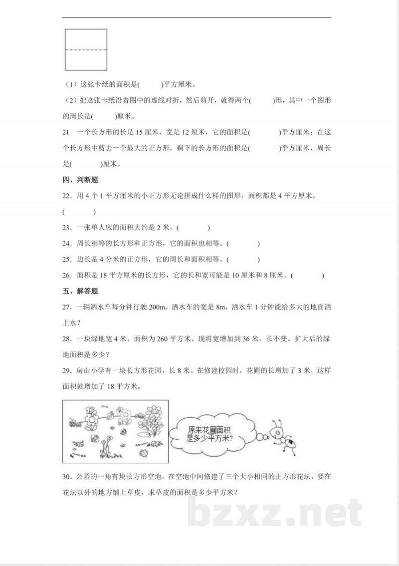 三年级下册数学人教版第5单元复习《单元测试》01含答案 三年级下册数学人教版第5单元复习《单元测试》01含答案