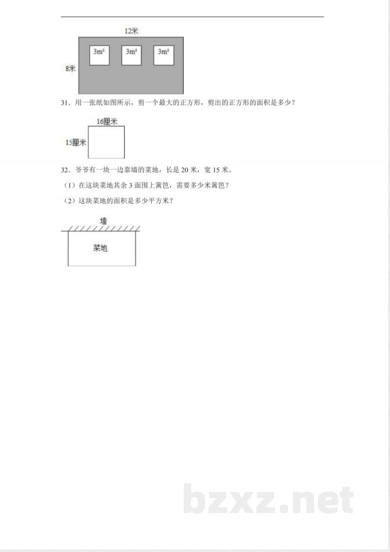 三年级下册数学人教版第5单元复习《单元测试》01含答案 三年级下册数学人教版第5单元复习《单元测试》01含答案