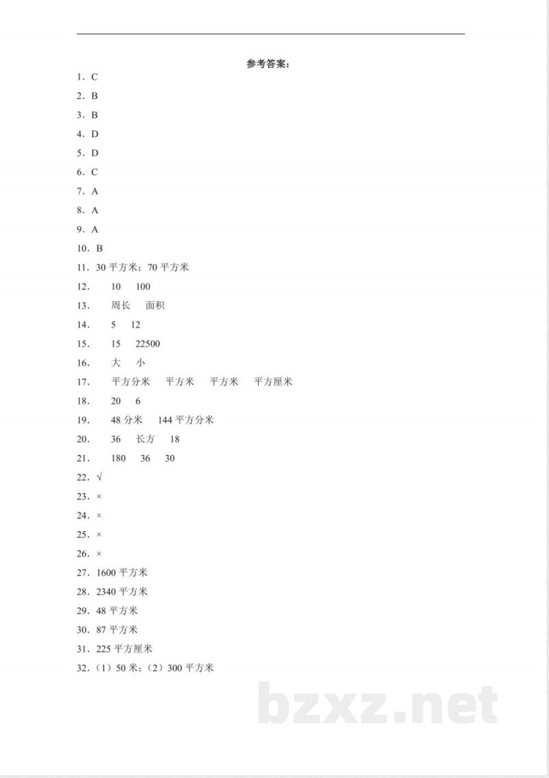 三年级下册数学人教版第5单元复习《单元测试》01含答案 三年级下册数学人教版第5单元复习《单元测试》01含答案
