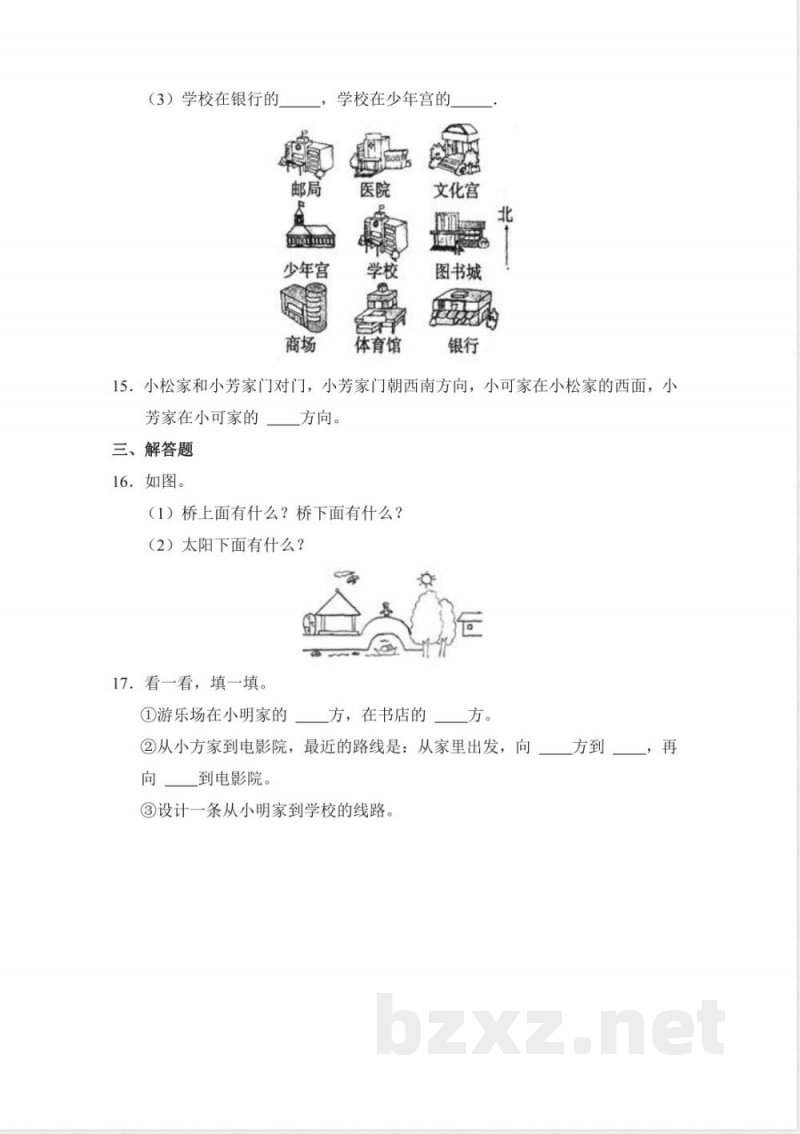 三年级下册数学人教版第1单元复习《单元测试》02含答案