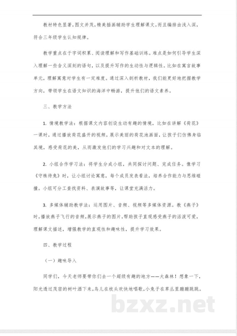 三年级下册人教版教材语文