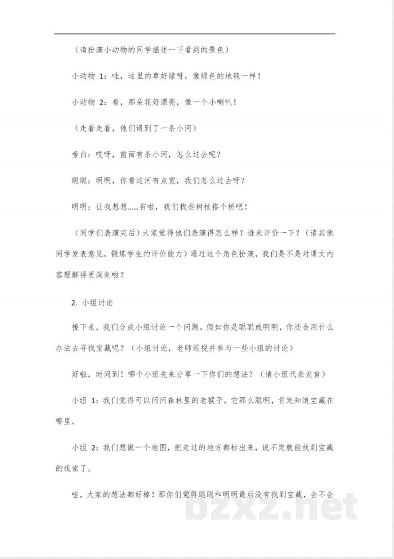 三年级下册人教版教材语文