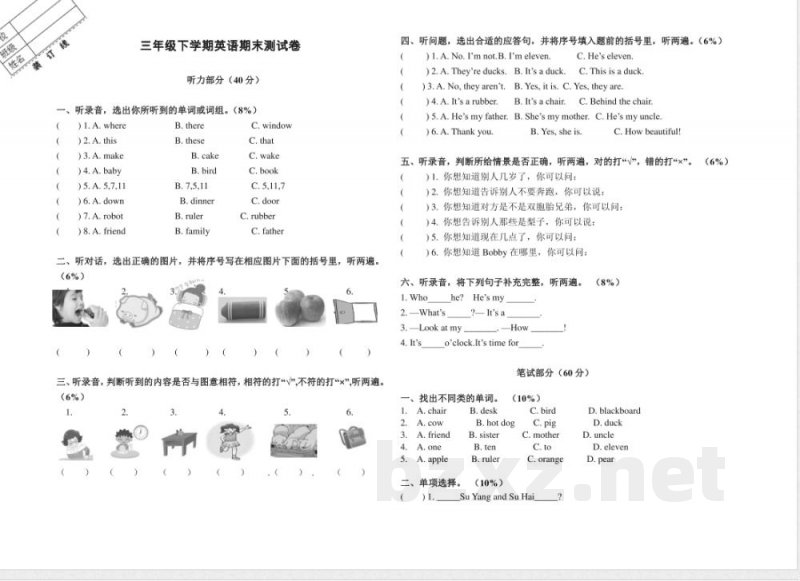三年级下册英语期末测试卷（1）