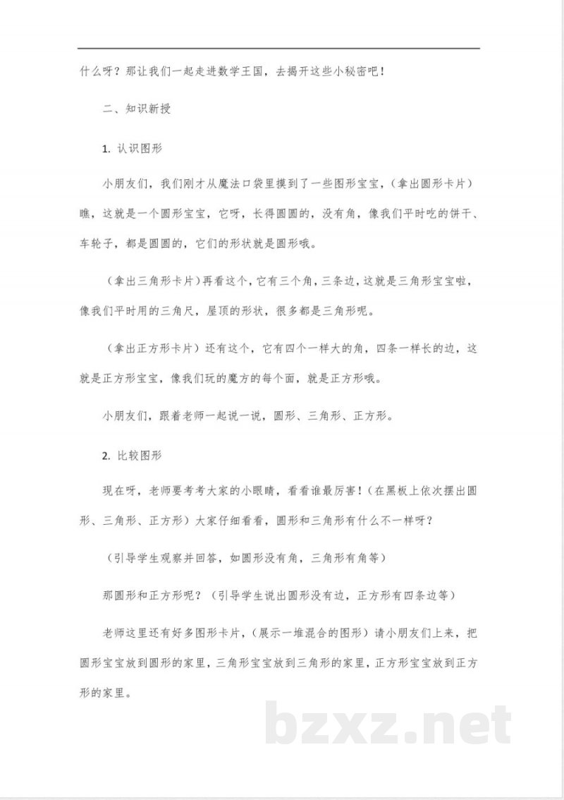 2025年春一年级数学下册教案(苏教版)