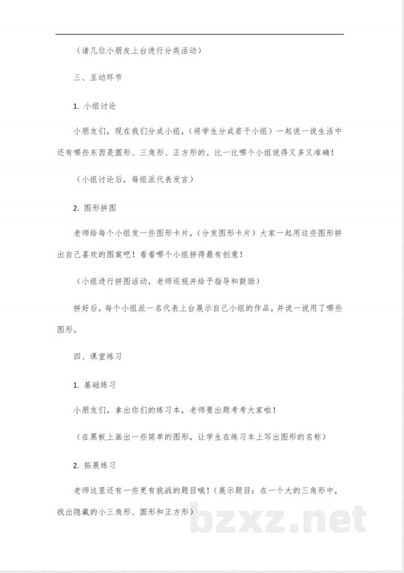 2025年春一年级数学下册教案(苏教版)