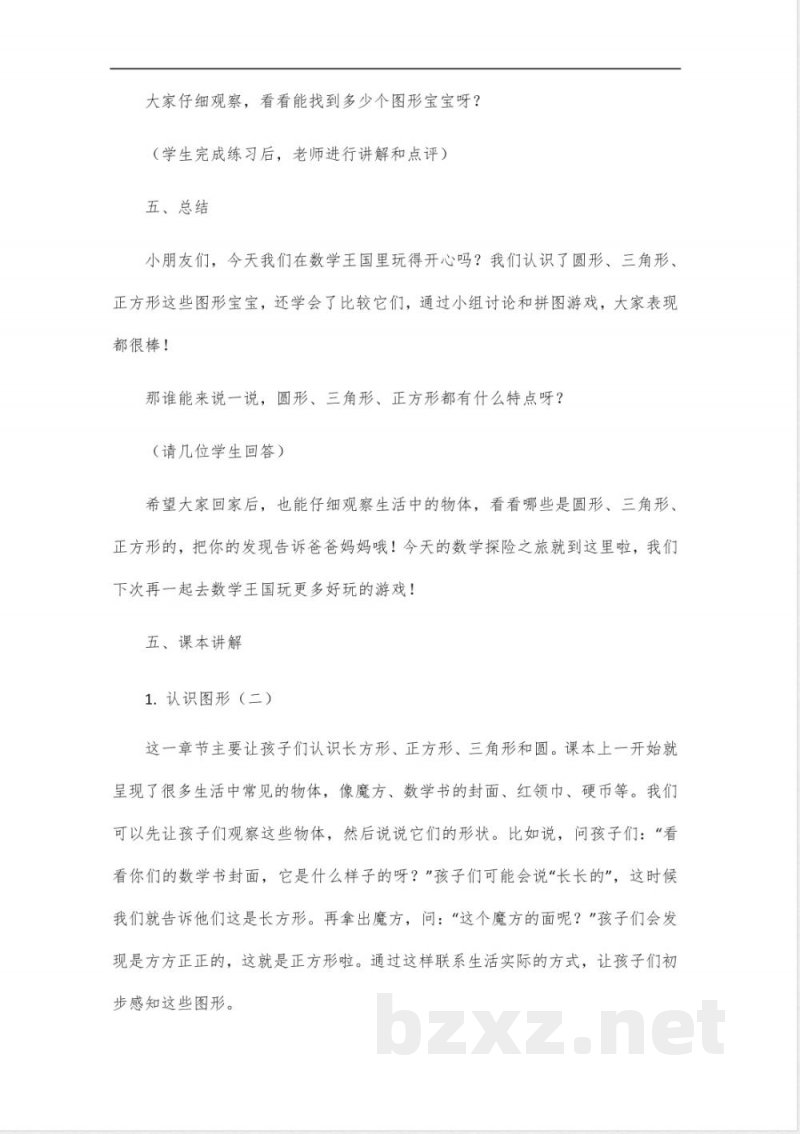 2025年春一年级数学下册教案(苏教版)