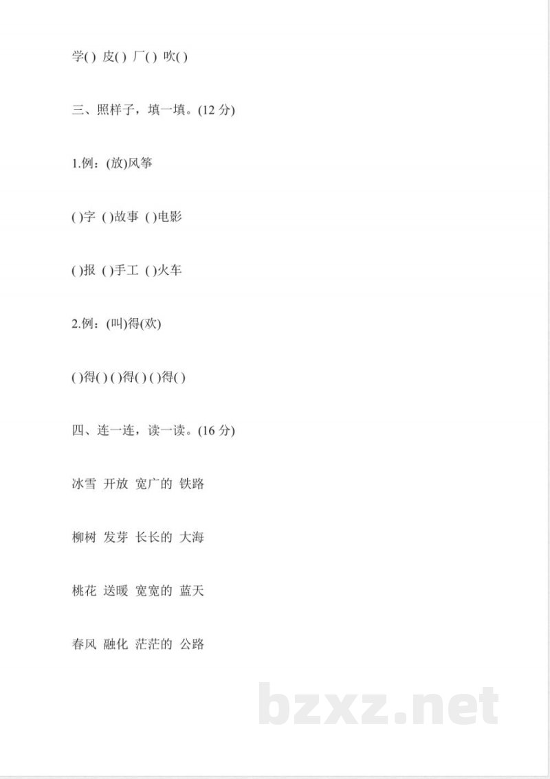 小学一年级下册语文第一单元检测卷(苏教版) 小学一年级下册语文第一单元检测卷(苏教版)