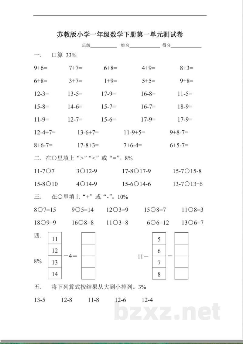 苏教版小学一年级数学下册第一单元测试卷 苏教版小学一年级数学下册第一单元测试卷