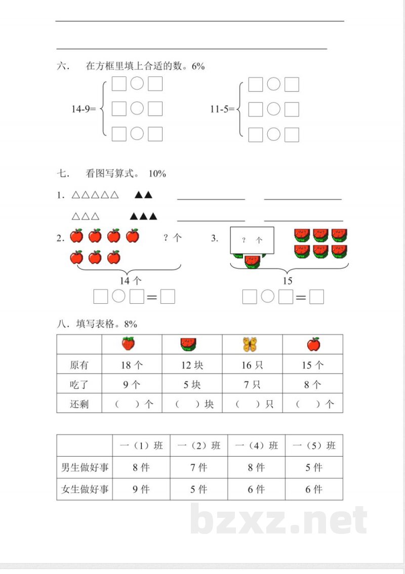 苏教版小学一年级数学下册第一单元测试卷 苏教版小学一年级数学下册第一单元测试卷
