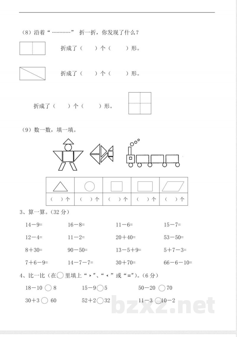 苏教版小学一年级下册数学第一、二、三单元试卷月考