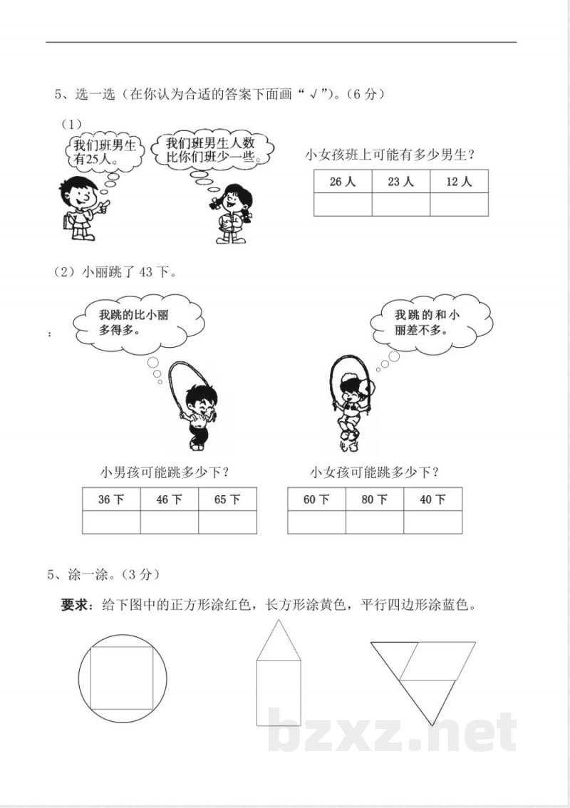 苏教版小学一年级下册数学第一、二、三单元试卷月考