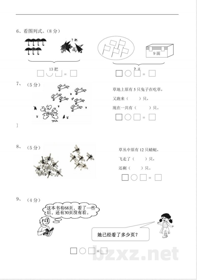 苏教版小学一年级下册数学第一、二、三单元试卷月考