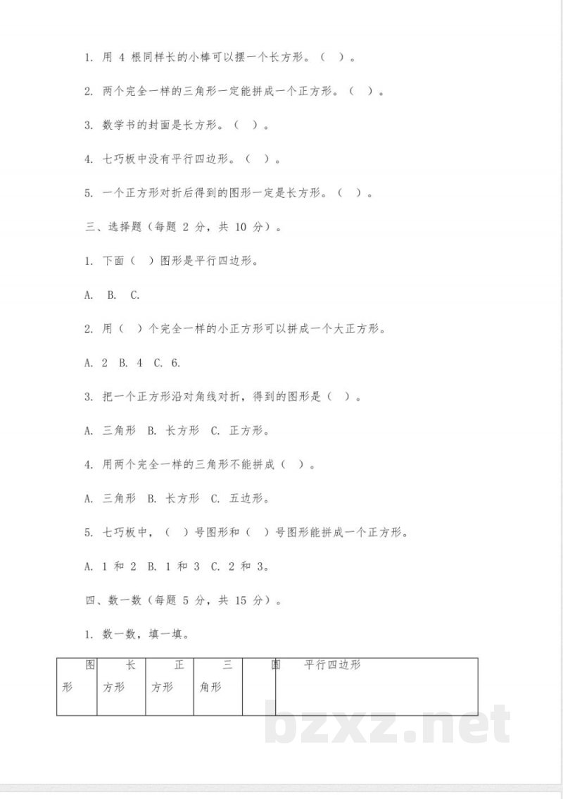 一年级数学下册第一单元的试卷 一年级数学下册第一单元的试卷