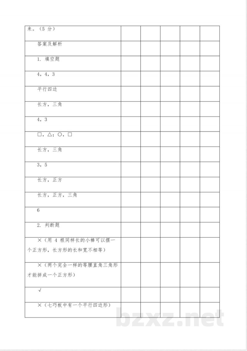 一年级数学下册第一单元的试卷 一年级数学下册第一单元的试卷