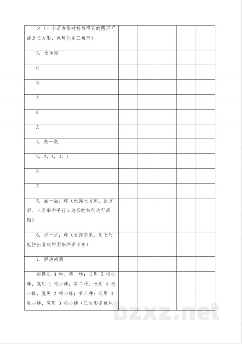 一年级数学下册第一单元的试卷 一年级数学下册第一单元的试卷