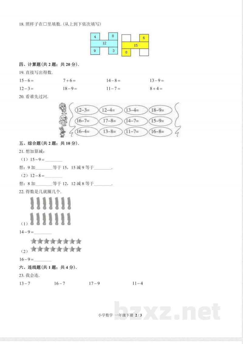 (苏教版)小学数学一年级下册 第一单元测试及答案03 (苏教版)小学数学一年级下册 第一单元测试及答案03