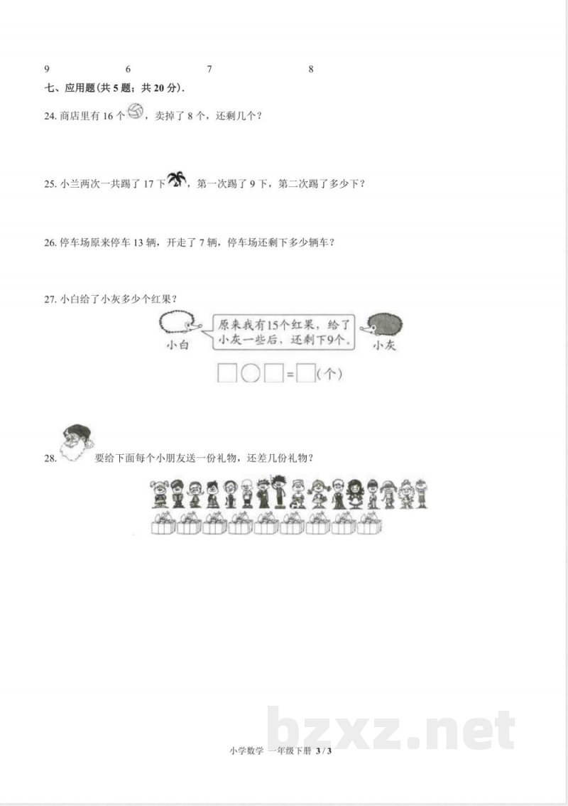 (苏教版)小学数学一年级下册 第一单元测试及答案03 (苏教版)小学数学一年级下册 第一单元测试及答案03