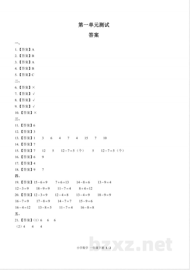 (苏教版)小学数学一年级下册 第一单元测试及答案03 (苏教版)小学数学一年级下册 第一单元测试及答案03