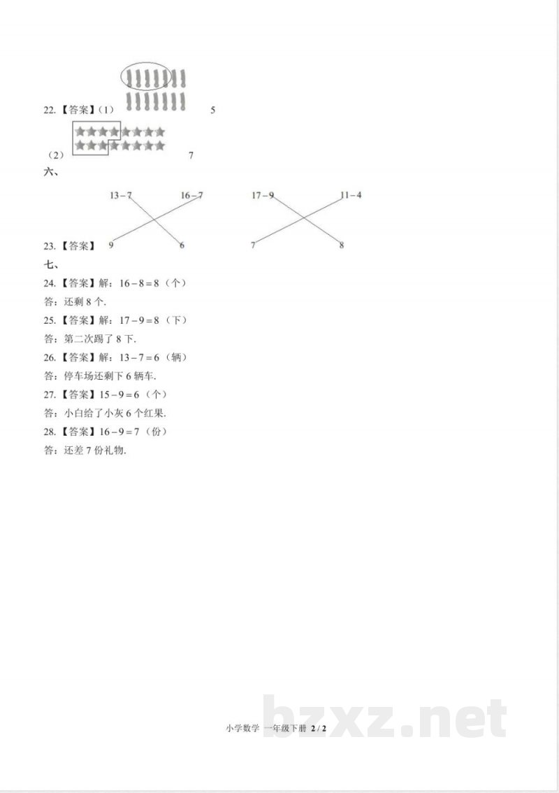 (苏教版)小学数学一年级下册 第一单元测试及答案03 (苏教版)小学数学一年级下册 第一单元测试及答案03