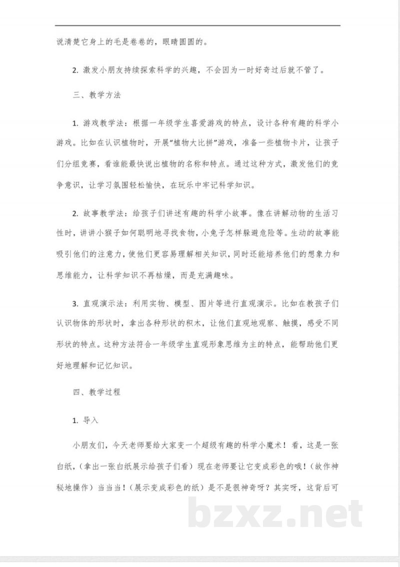 苏教版一年级科学下册教案及反思 苏教版一年级科学下册教案及反思