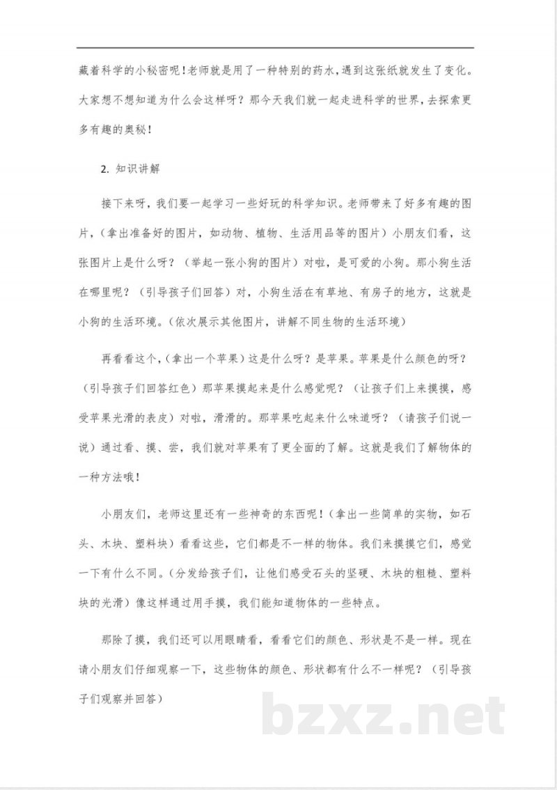苏教版一年级科学下册教案及反思 苏教版一年级科学下册教案及反思